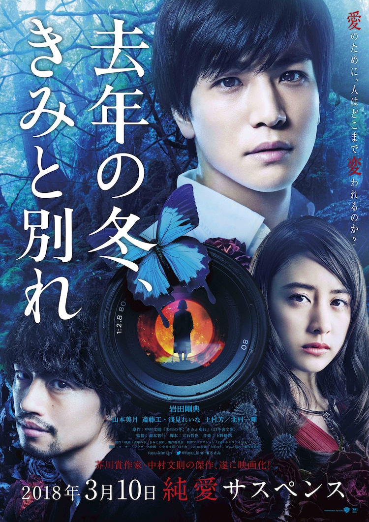 岩田剛典主演 去年の冬 きみと別れ ティザーポスター公開 音楽ナタリー