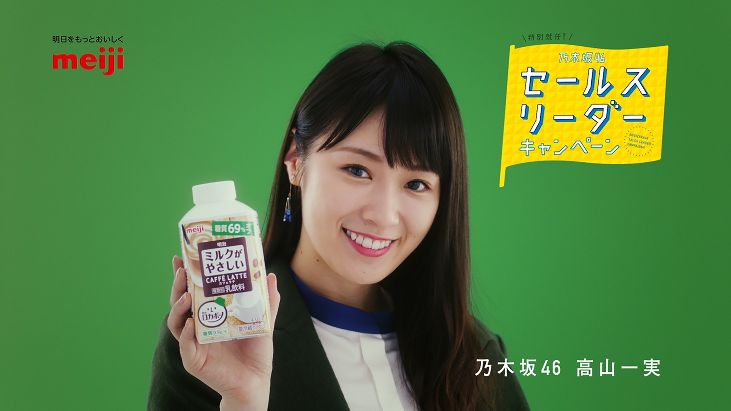「特別就任！乃木坂46 セールスリーダーキャンペーン」動画のワンシーン。