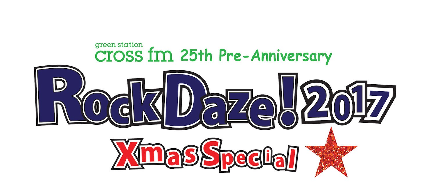 「cross fm 25th Pre-Anniversary RockDaze! 2017 Xmas Special」ロゴ
