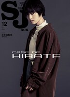 「STREET JACK」2017年12月号 裏表紙。