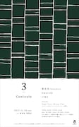 「Contexts 3」フライヤー