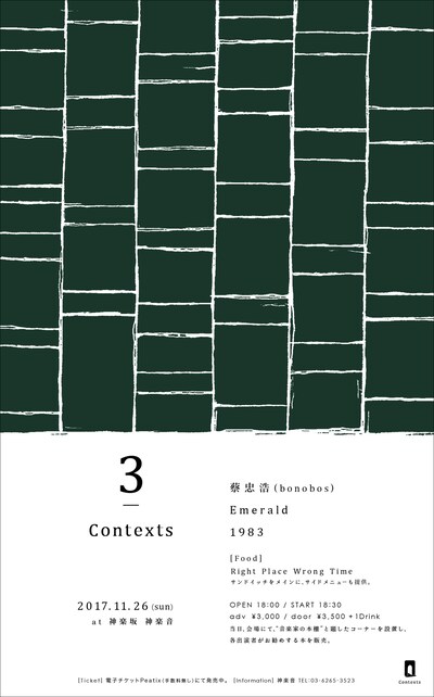 「Contexts 3」フライヤー