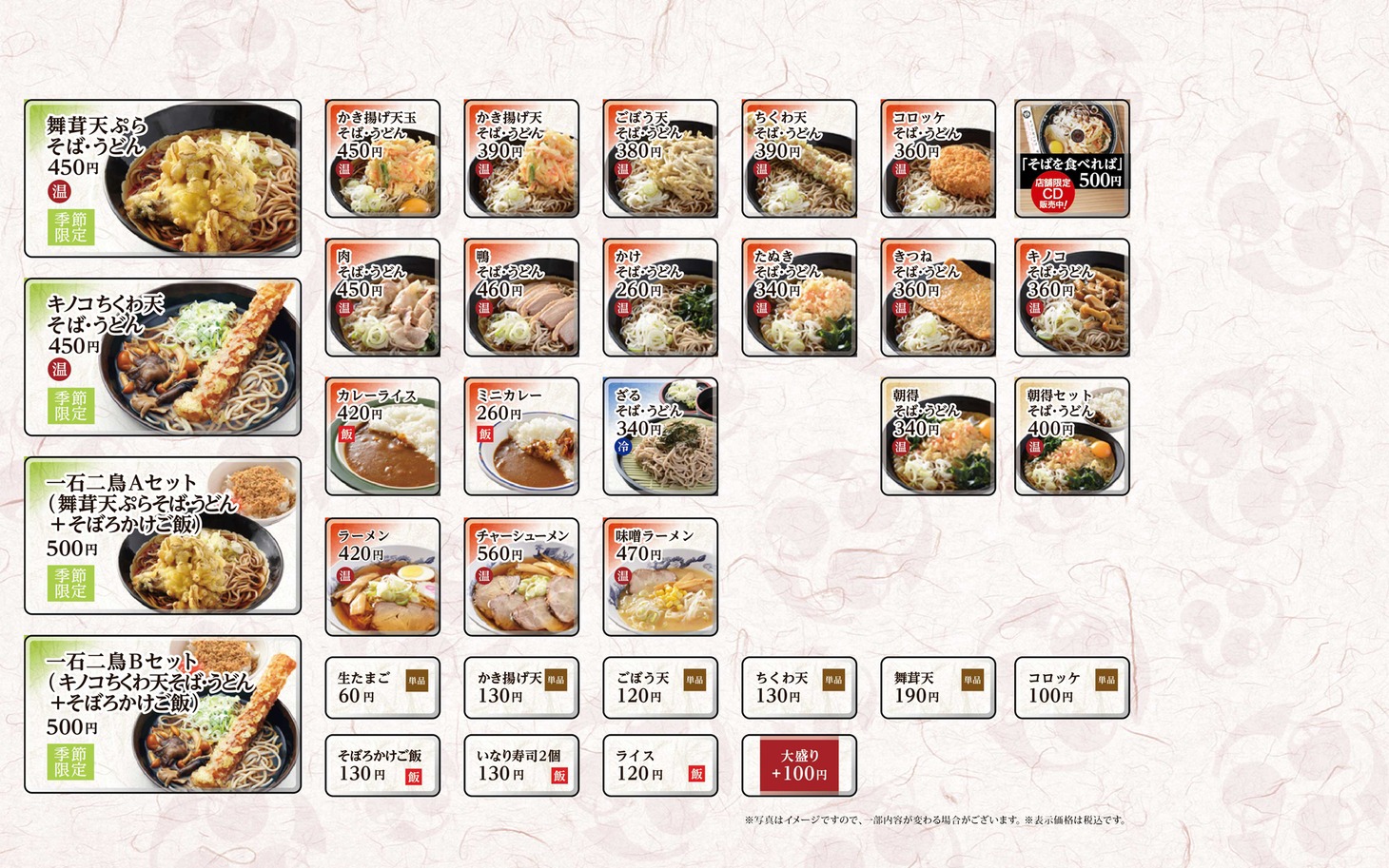 駅そば券売機画面