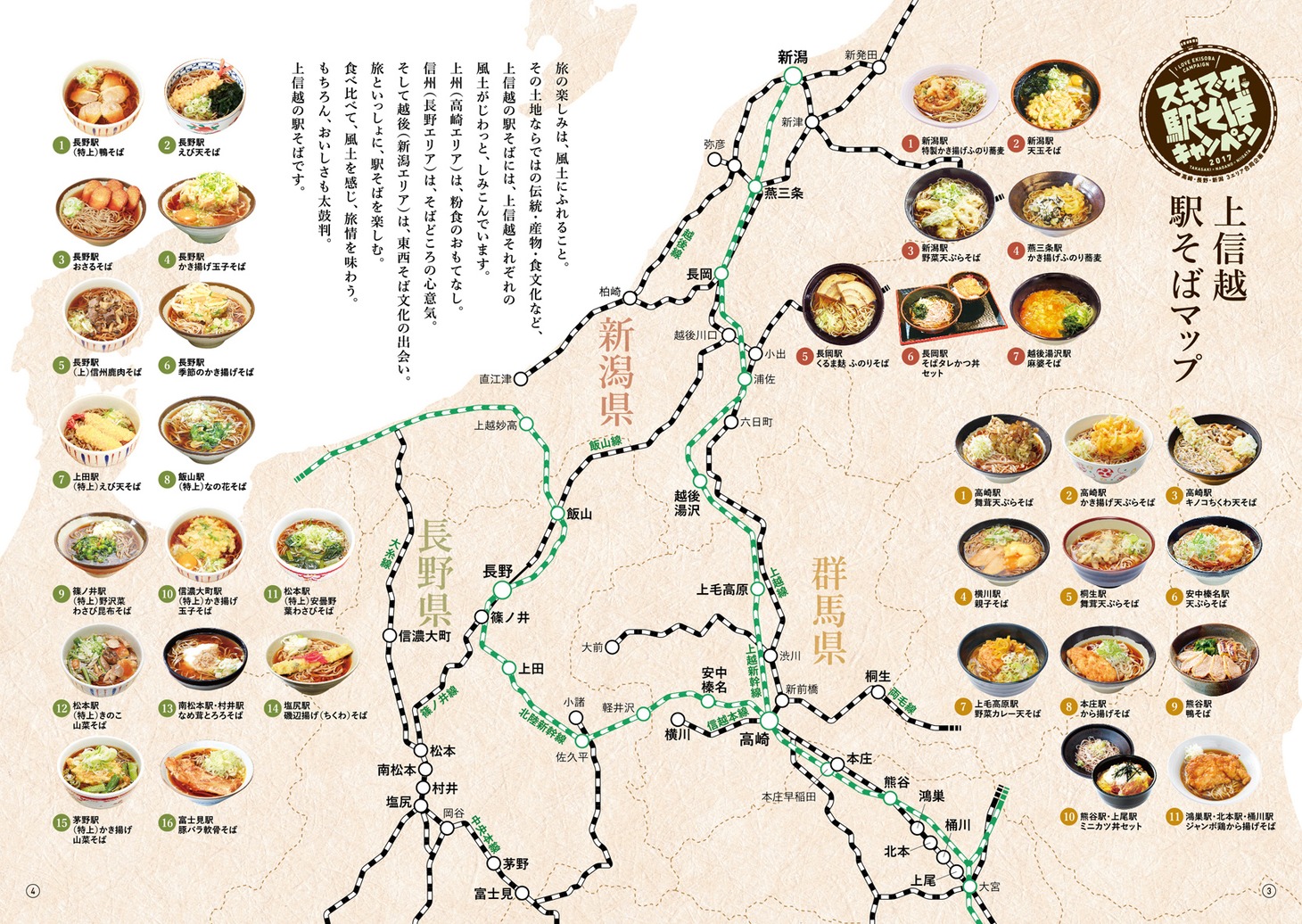 駅そばパンフレット