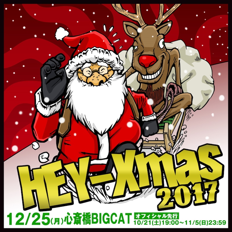 HEY-SMITH「HEY-Xmas 2017」告知ビジュアル