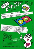 「JAM IS FOREVER ～ピーナッツストリートの始まり～」ピーナッツチケットの購入方法。