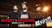 「10-FEET×JOYSOUND コラボキャンペーン」告知ビジュアル