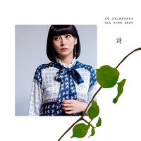 柴咲コウ「KO SHIBASAKI ALL TIME BEST 詩」ジャケット