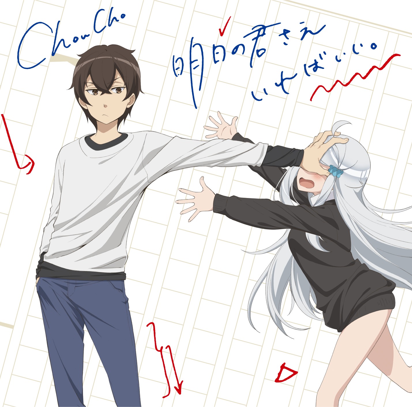 ChouCho「明日の君さえいればいい。」ジャケット