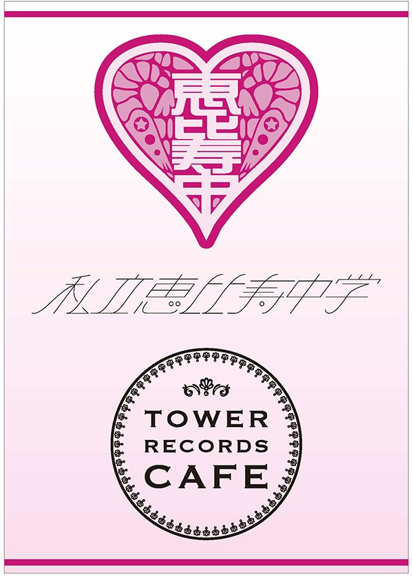 私立恵比寿中学×TOWER RECORDS CAFE「エビ中 CAFE」キービジュアル