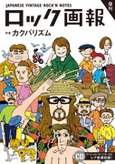 「ロック画報」カクバリズム特集号の表紙。