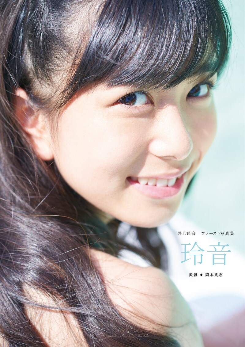 井上玲音1st写真集「玲音」表紙