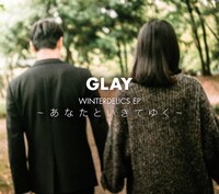 GLAY「WINTERDELICS.EP～あなたといきてゆく～」配信ジャケット