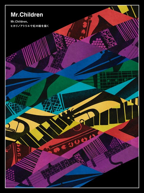 Mr.Children「Mr.Children、ヒカリノアトリエで虹の絵を描く」DVDジャケット