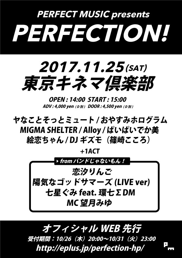 「PERFECT MUSIC presents PERFECTION!」告知ビジュアル