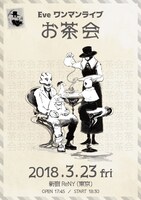 Eve「お茶会」告知ビジュアル