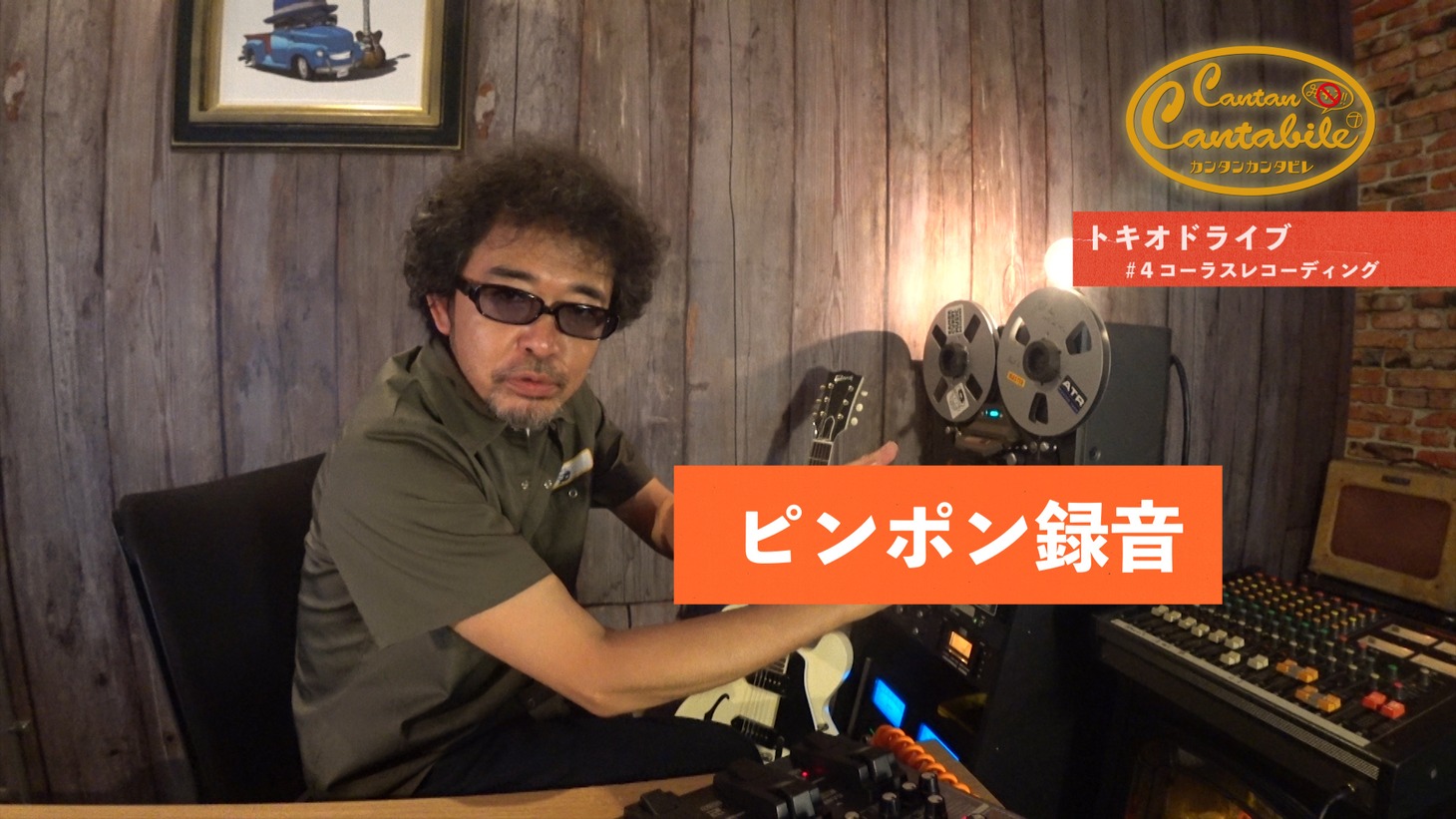 奥田民生「カンタンカンタビレ」第1弾動画のワンシーン。