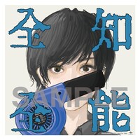 ポルカドットスティングレイ「全知全能」TSUTAYA購入特典ステッカー