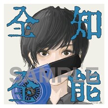 ポルカドットスティングレイ「全知全能」TSUTAYA購入特典ステッカー