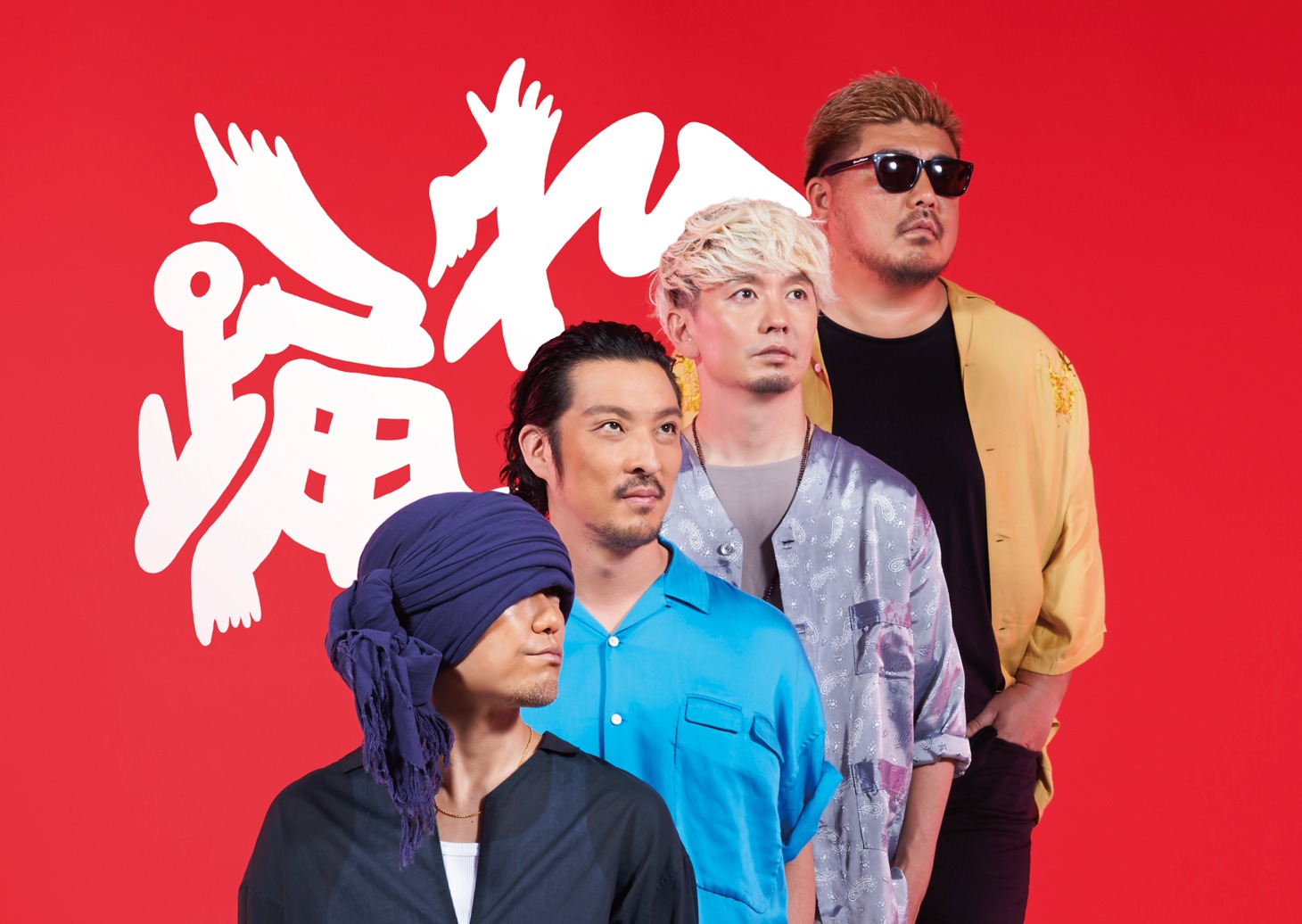 湘南乃風