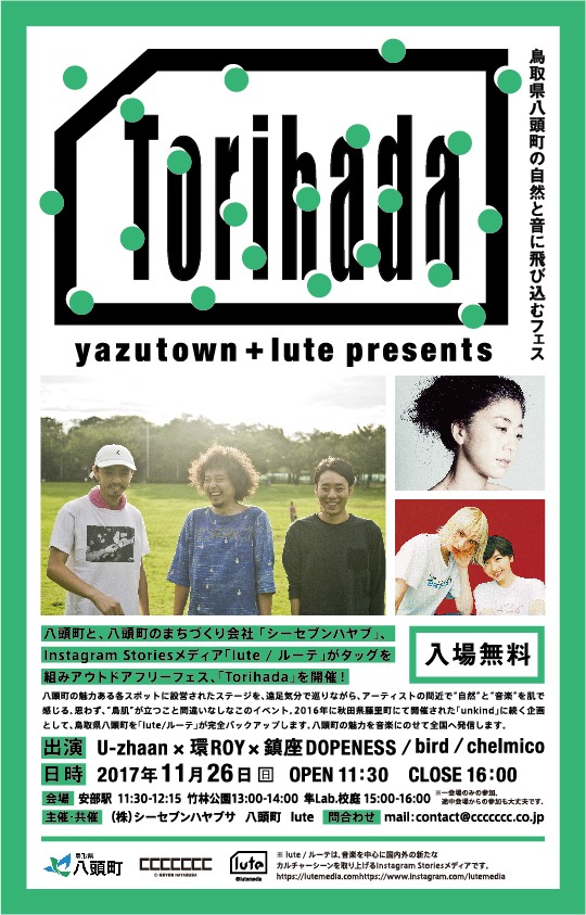 「Torihada」フライヤー