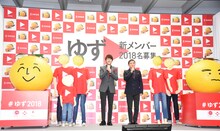 「ゆず2018プロジェクト with 日本生命」記者発表会の様子。