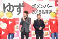 「ゆず2018プロジェクト with 日本生命」記者発表会の様子。
