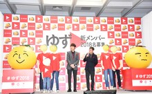 「ゆず2018プロジェクト with 日本生命」記者発表会の様子。