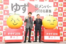 「ゆず2018プロジェクト with 日本生命」記者発表会の様子。