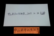 中山莉子生誕ソロライブ「中山莉子の生誕祭。」の様子。