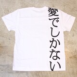 WONDER-FULL アルバム「愛でしかない」発売記念Tシャツ（ホワイト）バックデザイン