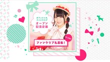 小倉唯オフィシャルファンクラブビジュアルイメージ