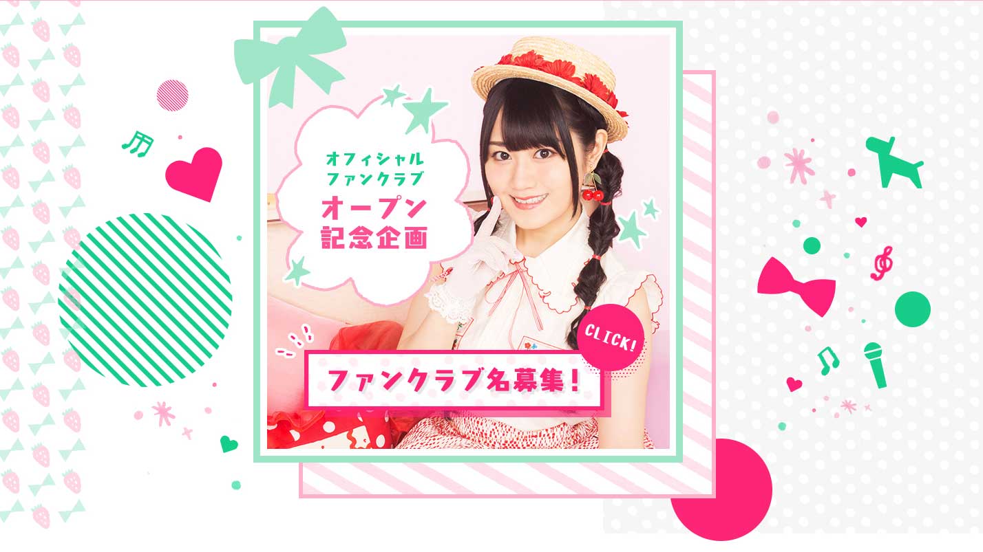 小倉唯オフィシャルファンクラブビジュアルイメージ
