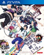 ゲーム「俺達の世界わ終っている。」パッケージ