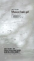 Maison book girl「雨宿り」告知ビジュアル