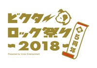 「ビクターロック祭り2018」メインビジュアル