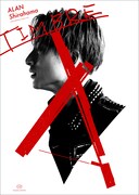 GENERATIONS白濱亜嵐が初のソロ写真集「24歳の自分を感じてください」