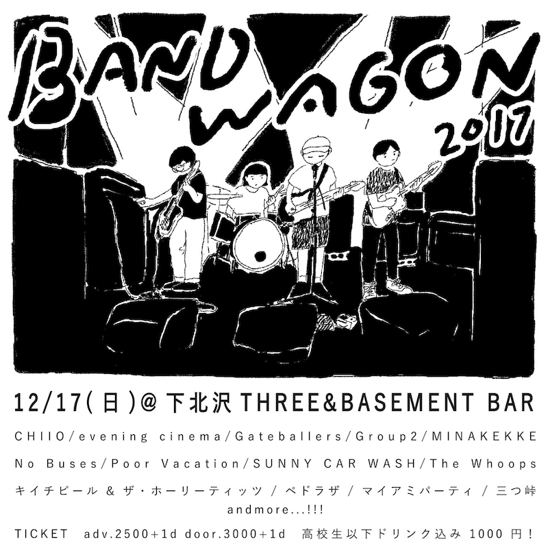 「BAND WAGON 2017」フライヤー