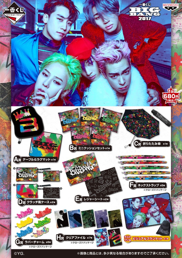 BIGBANG「一番くじ BIGBANG 2017」ラインナップ