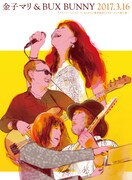 金子マリ&BUX BUNNY「金子マリ&BUX BUNNY 2017.3.16『アルバムコンプリート・ボックス』発売記念LIVE～そして長い旅～」ジャケット