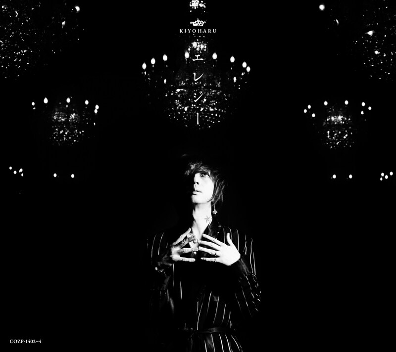 清春「エレジー」ジャケット