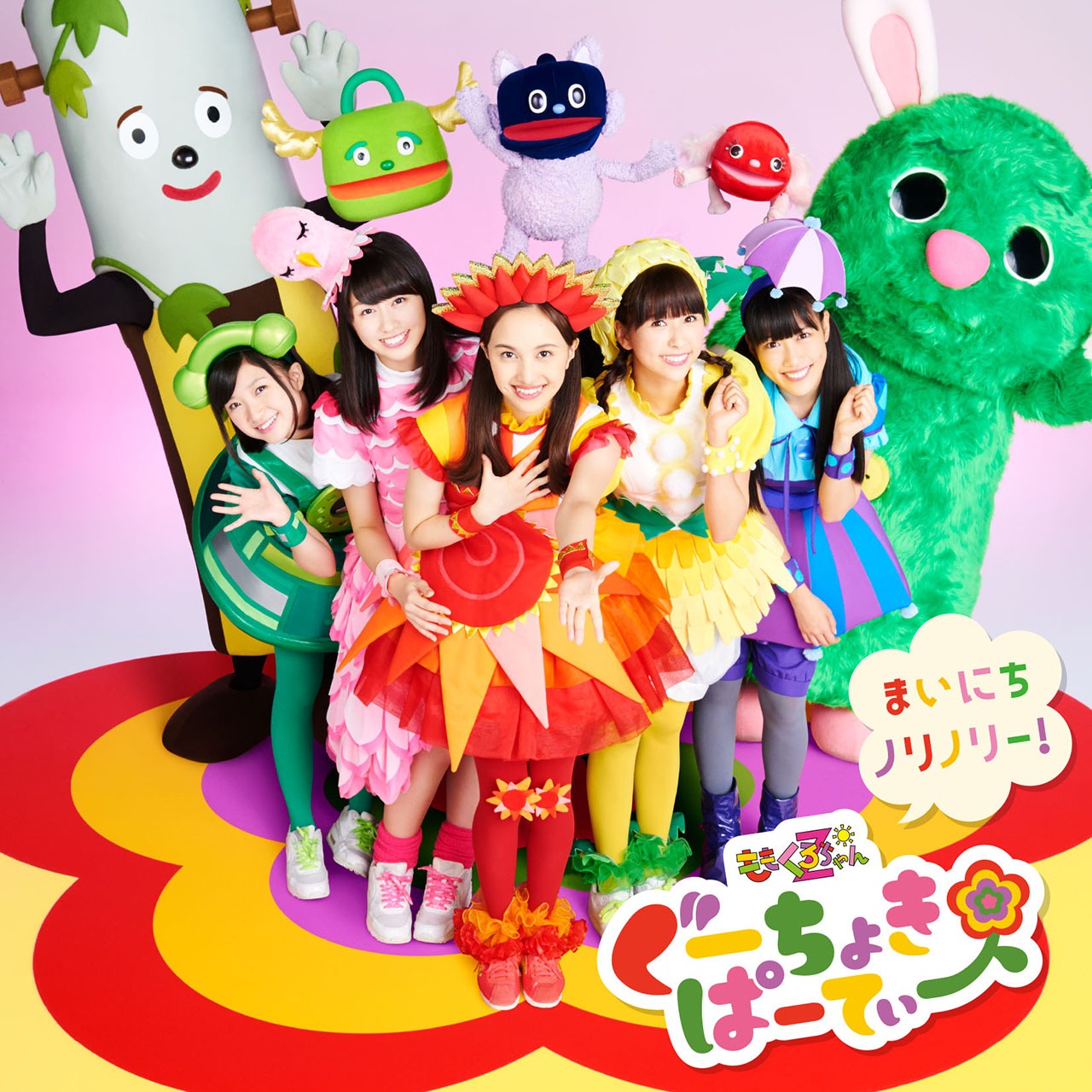 ももくろちゃんZ「ももくろちゃんZ ～まいにちノリノリー！～」ジャケット