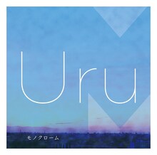 Uru「モノクローム」初回限定盤Aジャケット