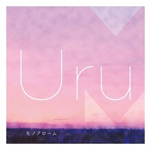 Uru「モノクローム」初回限定盤B（カバー盤）ジャケット
