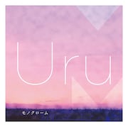 Uru「モノクローム」初回限定盤B(カバー盤)ジャケット