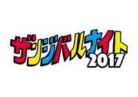 「ザンジバルナイト2017」ロゴ