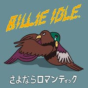 BILLIE IDLE「さよならロマンティック」配信ジャケット