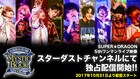 SUPER★DRAGON、新たな一面見せた「MYSTIC BOOK」スタダch.でフル配信