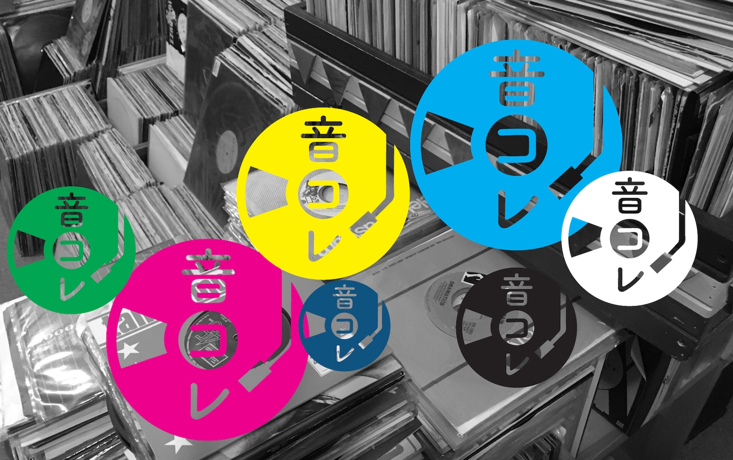 「第三回 音コレ -音盤コレクション2017-」ロゴ