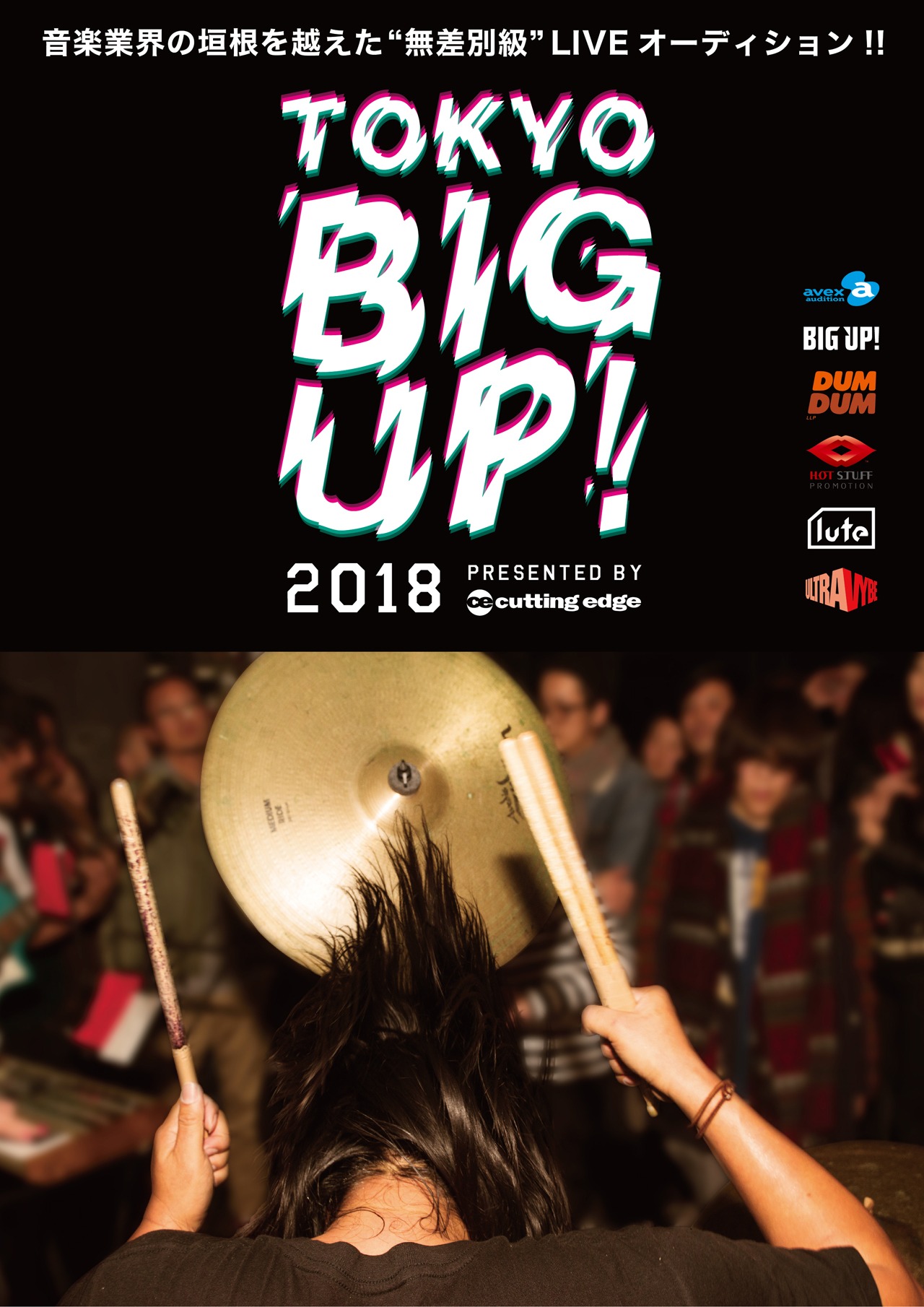 「TOKYO BIG UP!2018」ビジュアル